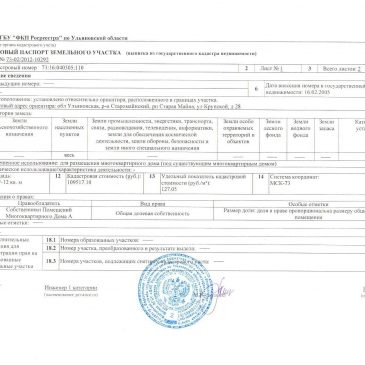 Паспорт кадастровый на дом: суть документа