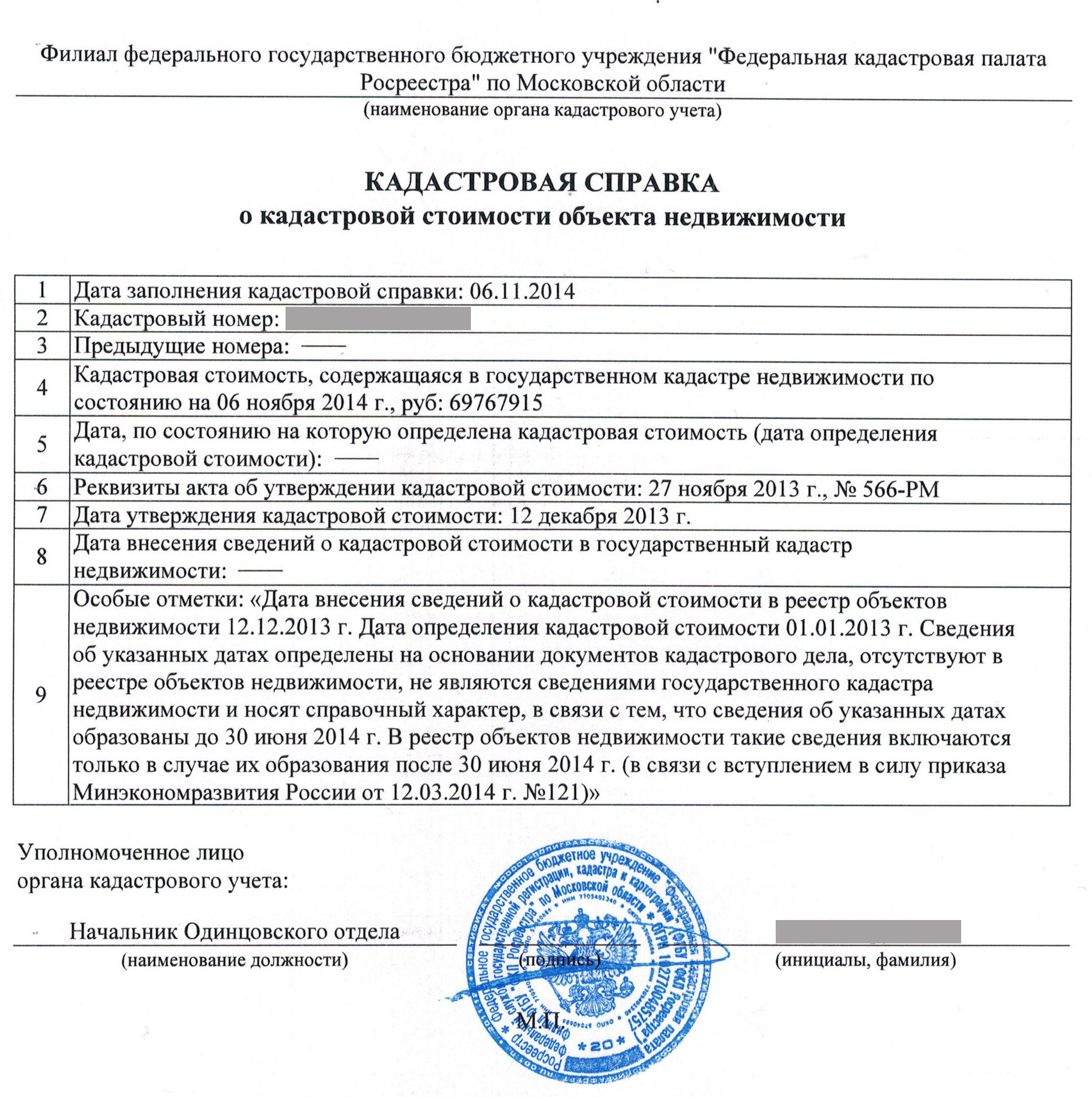 Как выглядит кадастровая справка