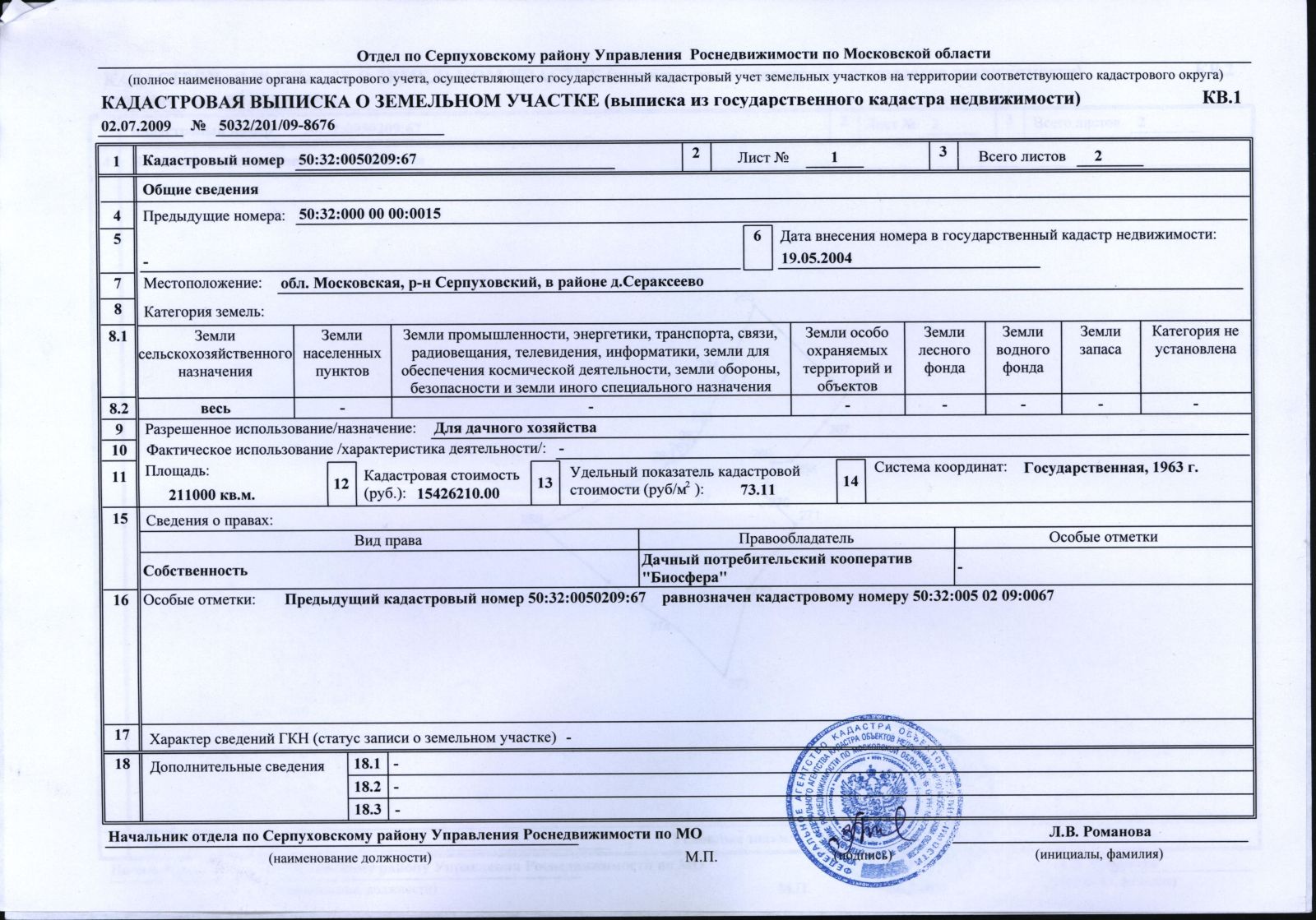 Сведения о земельном участке. Кадастровая выписка по земельному участку. Кадастровая выписка об объекте недвижимости. Выписка земельного участка по кадастровому номеру. Выписка из ГКН на земельный участок.