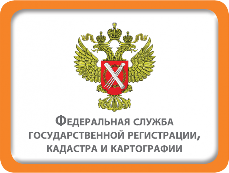 Эмблема Росреестра. Служба государственной регистрации кадастра и картографии. Федеральная служба кадастра и картографии России. Федеральная регистрационная служба.