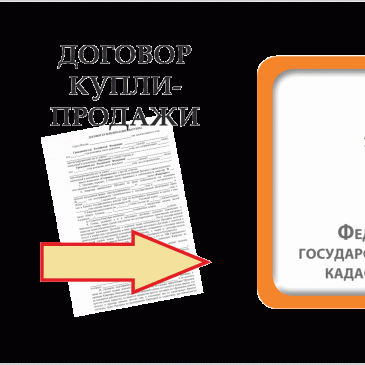 Регистрация и кадастр: что общего