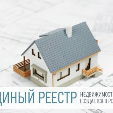 Федеральный кадастр недвижимости: основные функции