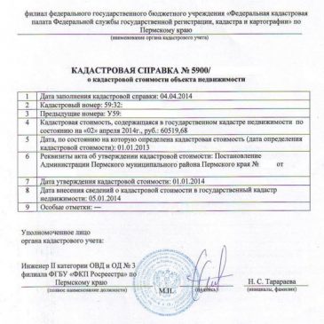 Как получить отчет о кадастровой стоимости квартиры: два варианта