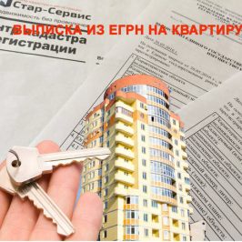Отчет о недвижимости на квартиру